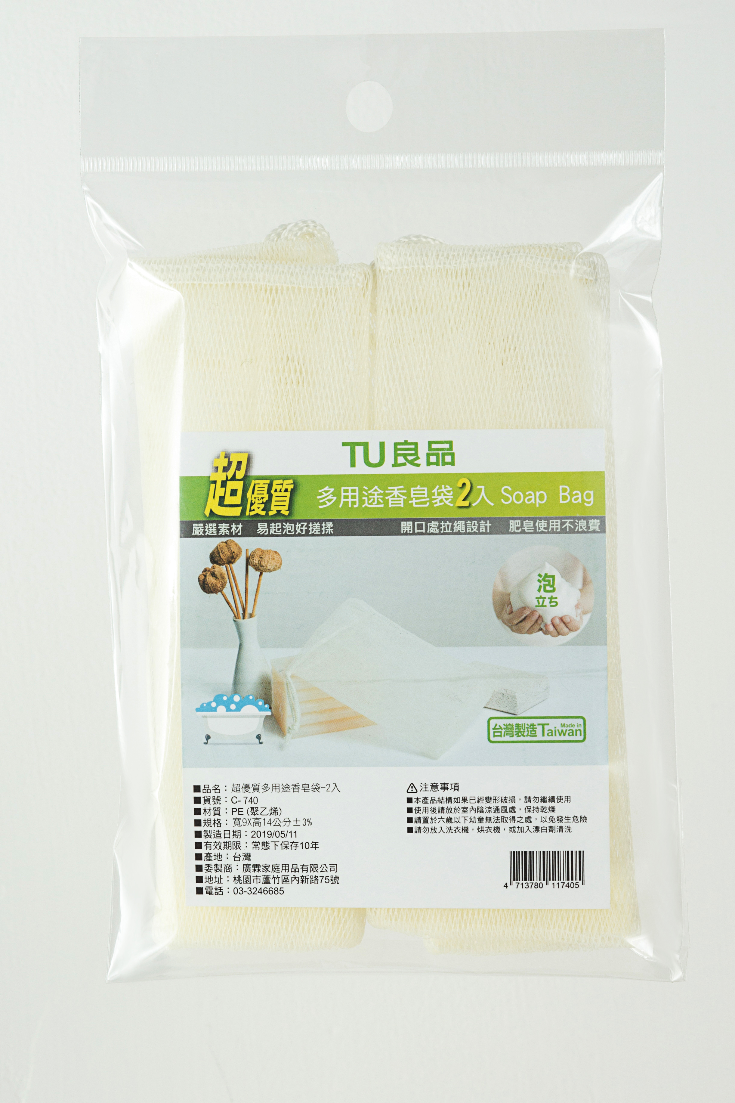 ERP02產品建檔圖文\B05美妝美體\B05-01身體手足保養清潔\B05-01024\C-740-1超優質多用途香皂袋-2入 正.jpg